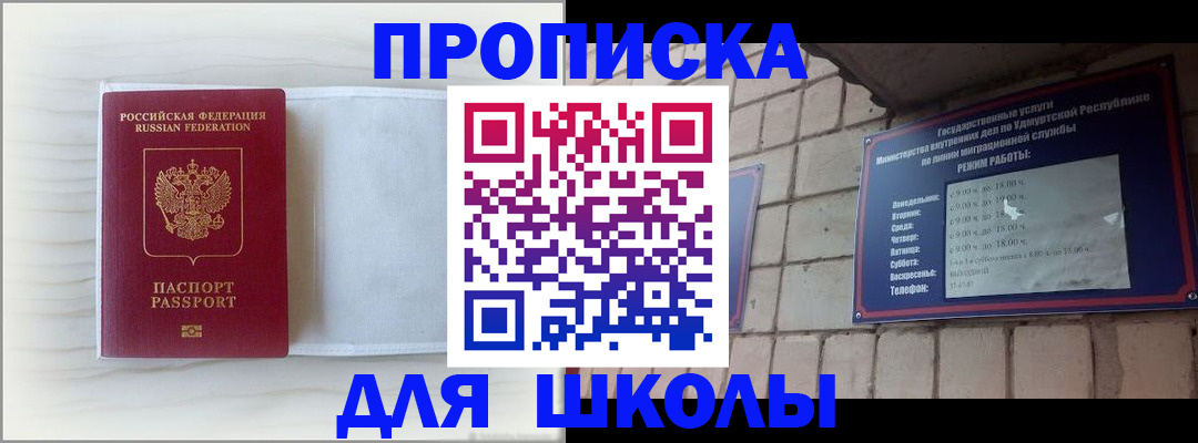 временная регистрация для школы в Кирово-Чепецке